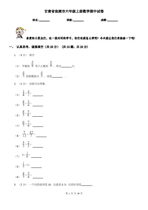 甘肃省张掖市六年级上册数学期中试卷