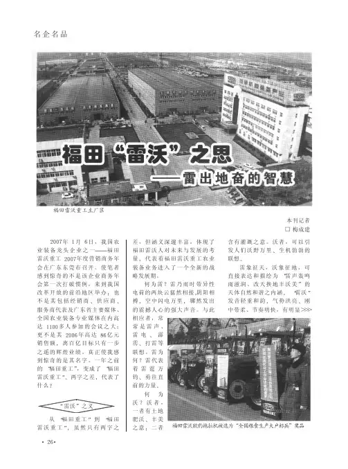 福田_雷沃_之思_雷出地奋的智慧