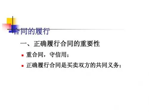 12合同的履行