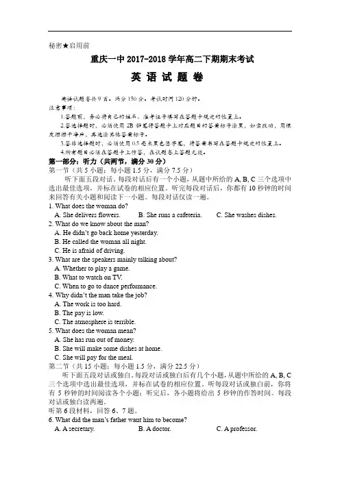 重庆市重庆一中2017-2018学年高二下学期期末考试试卷 英语 Word版含答案