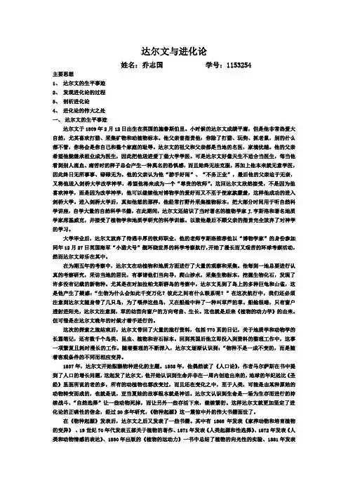 达尔文与进化论