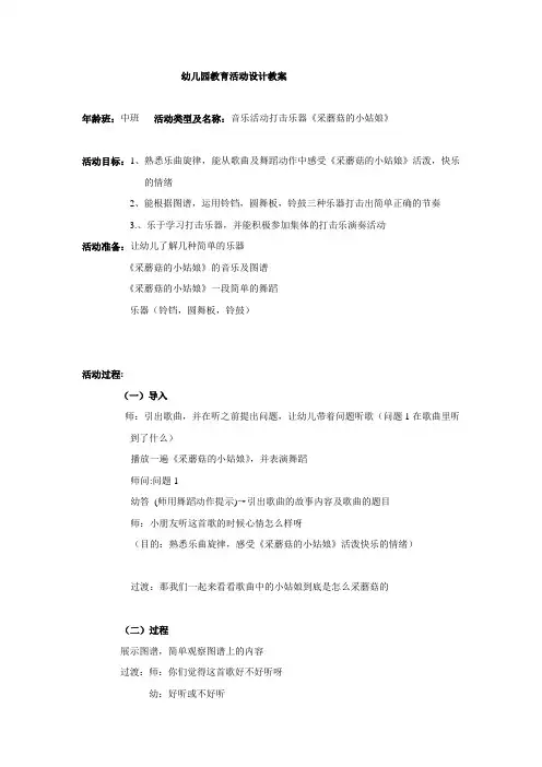 采蘑菇的小姑娘教案