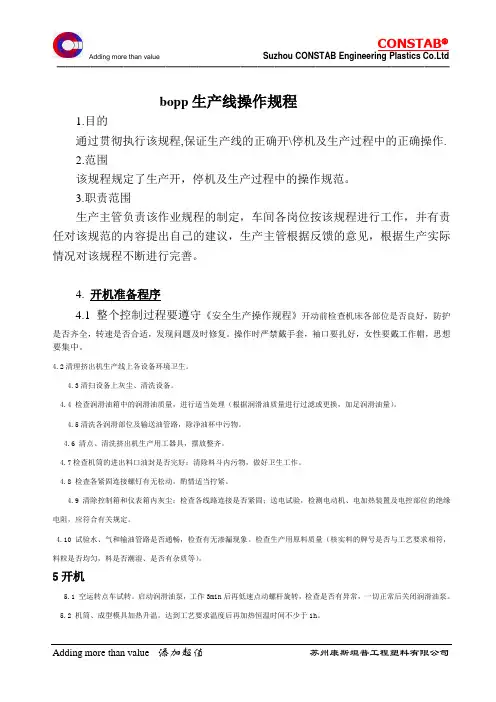 生产线操作规程 2