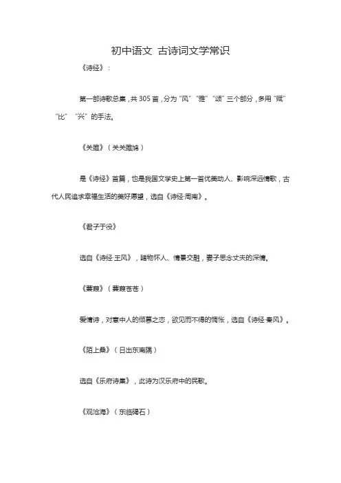 初中语文 古诗词文学常识