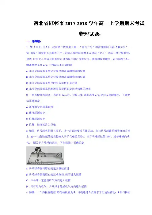 河北省邯郸市2019-2020学年高一上学期期末考试物理试题含答案