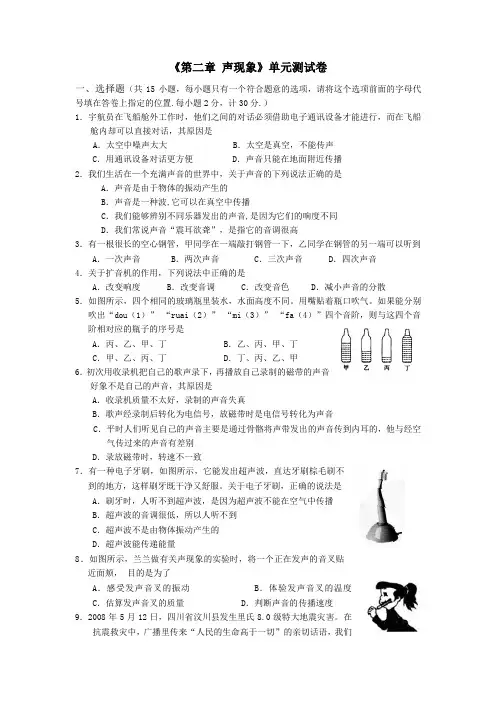 《第二章 声现象》单元测试卷及答案