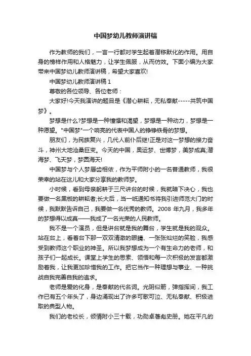 中国梦幼儿教师演讲稿