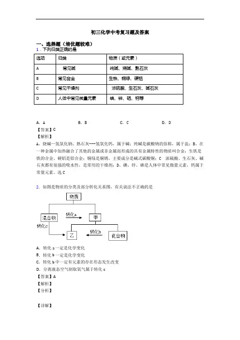 初三化学中考复习题及答案