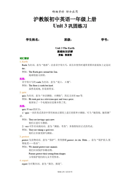 沪教版Unit 3 The earth基础知识讲解