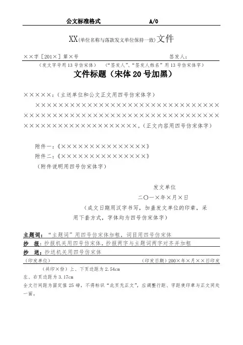 物业公司公文标准格式