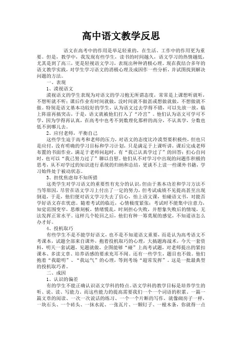 高中语文教学反思