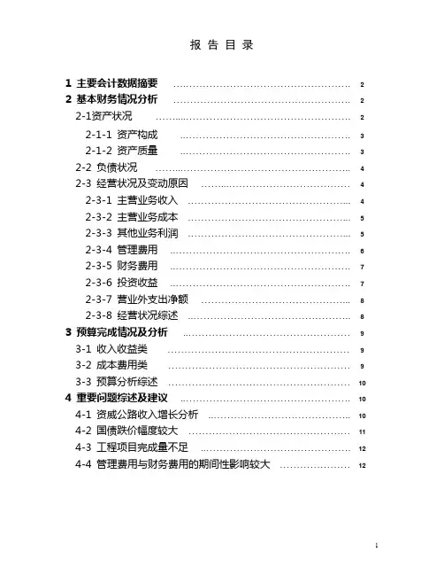 房地产行业财务管理 财务分析报告范本