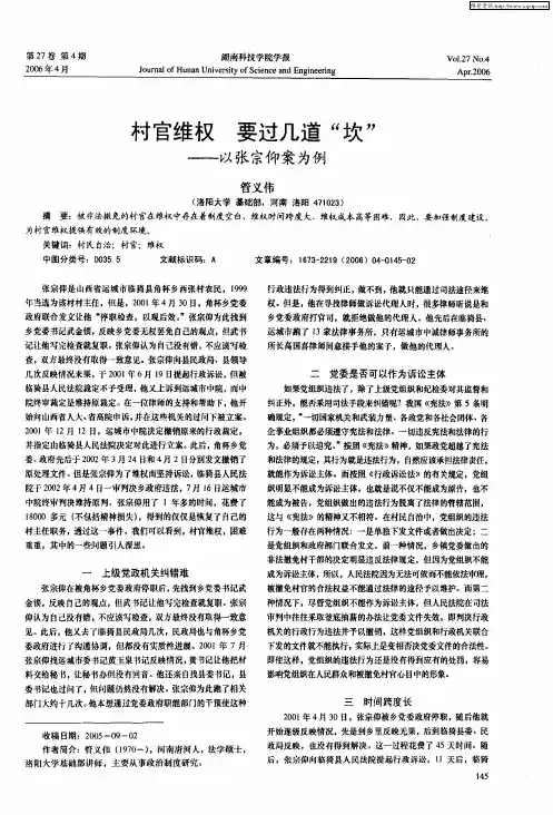 村官维权 要过几道“坎”——以张宗仰案为例