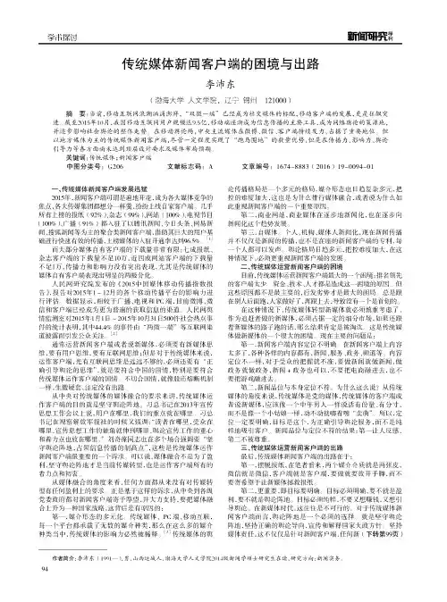 传统媒体新闻客户端的困境与出路