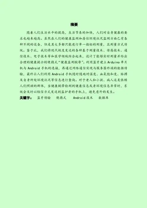 健康监测腕带