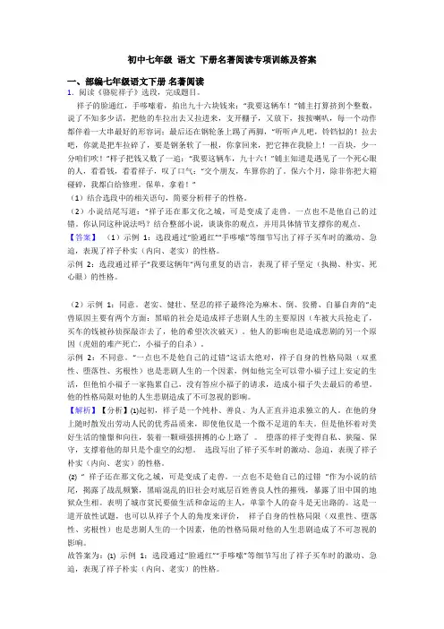 初中七年级 语文 下册名著阅读专项训练及答案