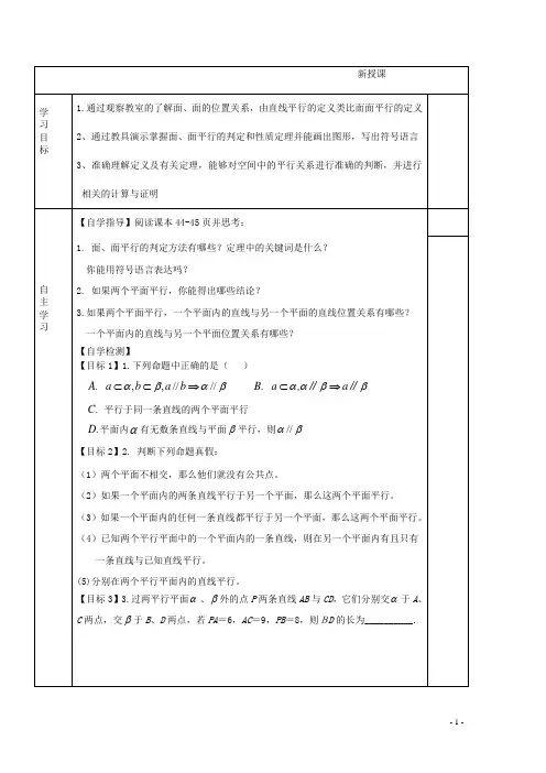 高中数学 2.2面面平行学案 新人教A版必修2