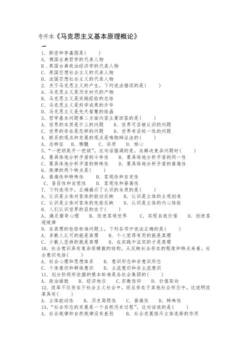 成人教育专升本《马原》期末考试复习题及参考答案