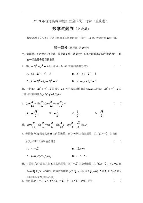 2019年普通高等学校招生全国统一考试数学及详细解析(重庆卷.文)