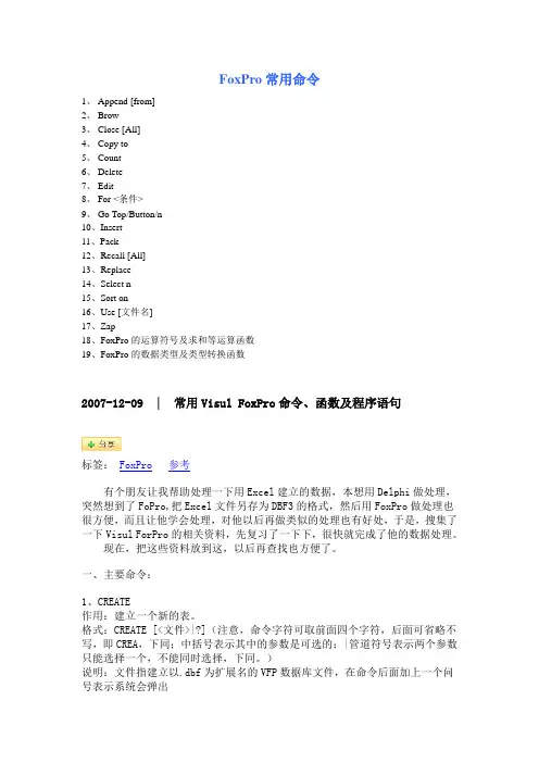 FoxPro常用命令