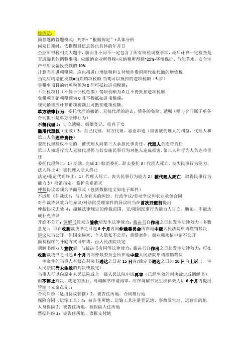 中级会计职称高分笔记 - 中级经济法