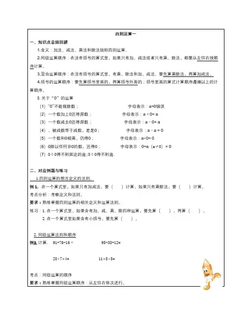 四则运算知识点、例题、练习和巩固提高