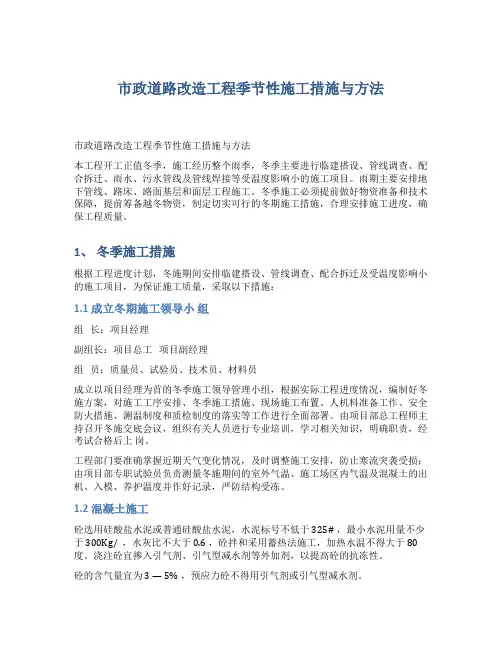 市政季节性施工方案与技术措施