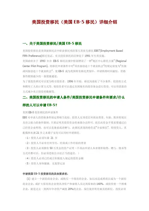 美国投资移民