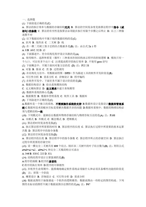 C语言有关