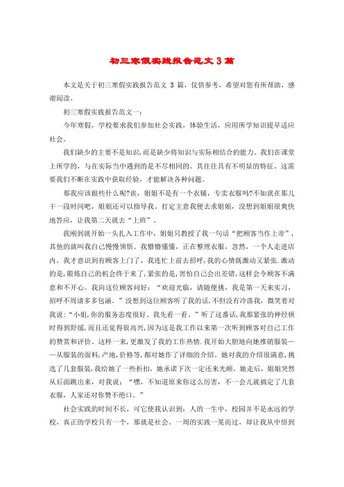 初三寒假实践报告范文3篇