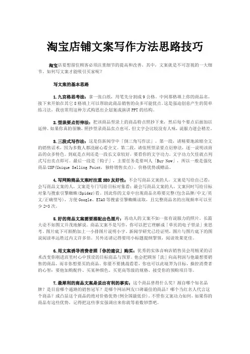 淘宝店铺文案写作方法思路技巧