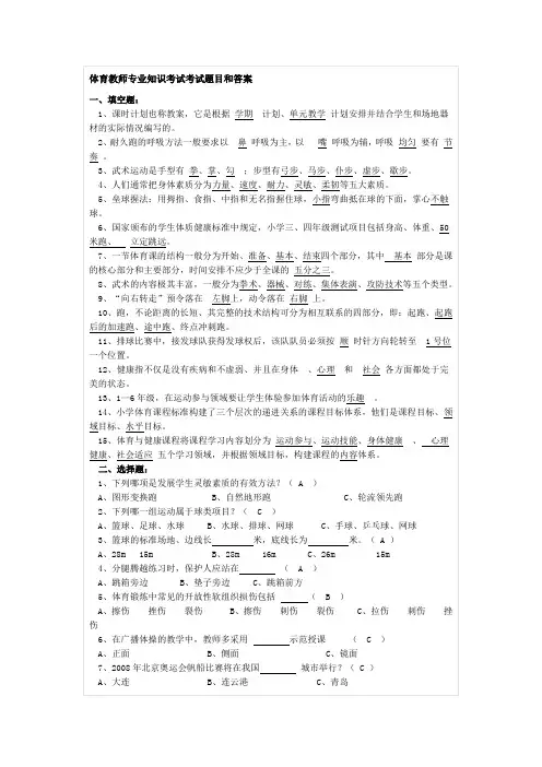 体育教师专业知识考试考试题目和答案