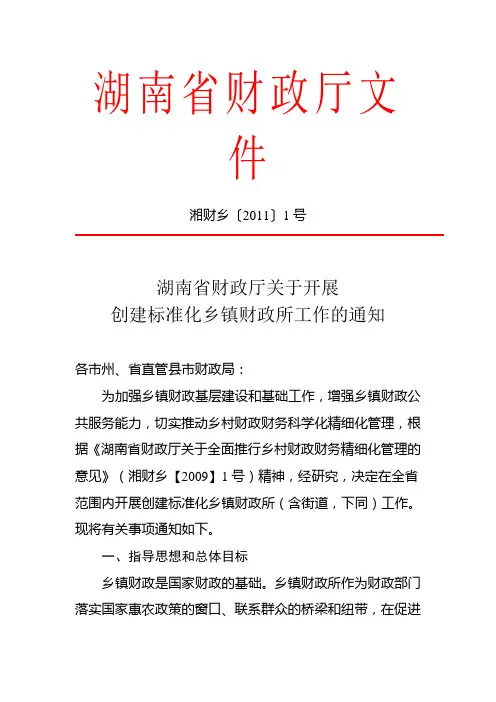 湖南省创建标准化财政所文件