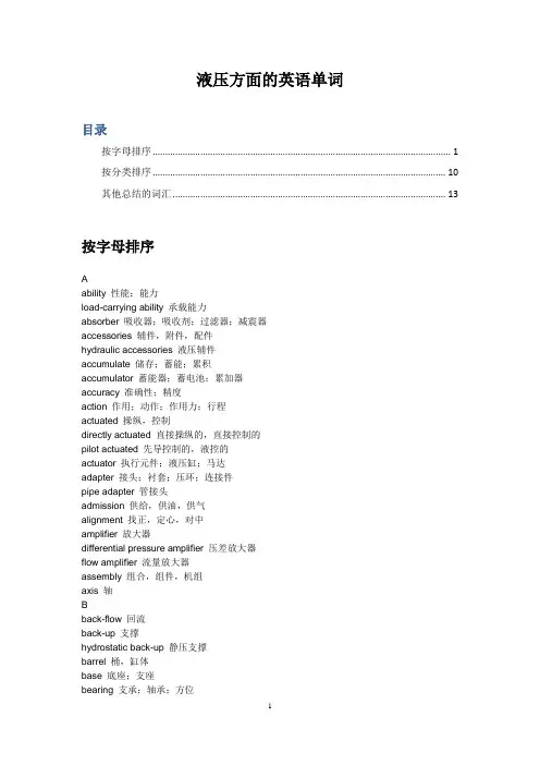 液压方面的英语词汇