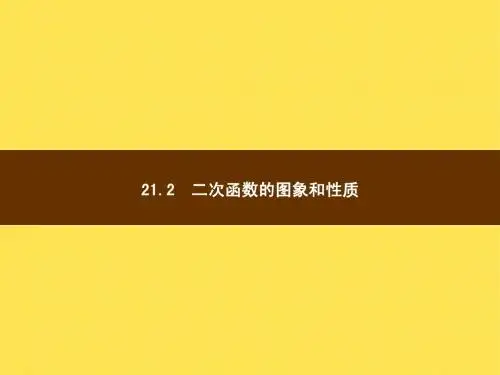 二次函数y=ax2的图象和性质