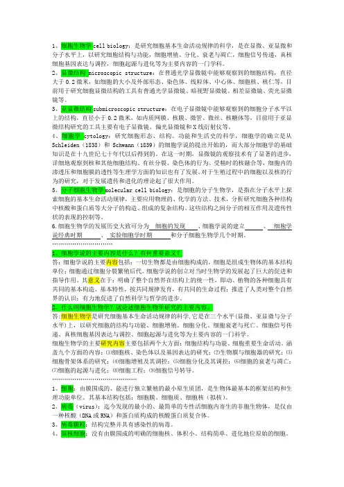 细胞生物学总结(复习重点)——1-2.绪论与简介