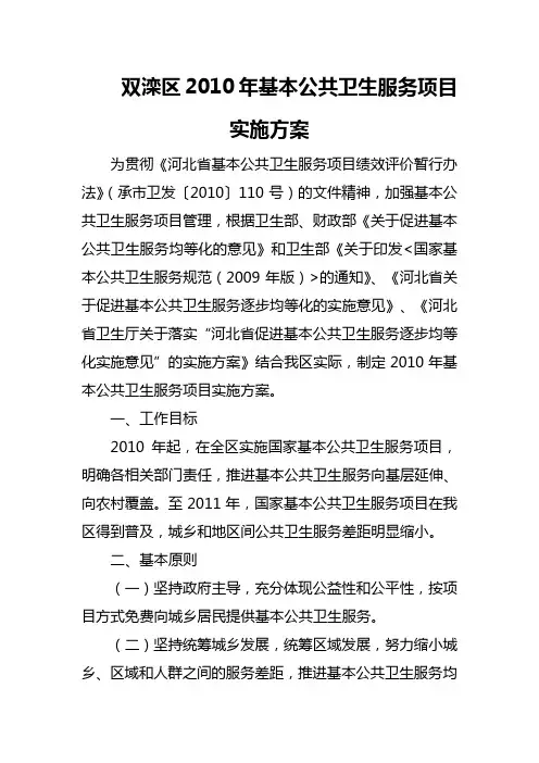 实施方案与考核办法