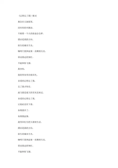 记得忘了我