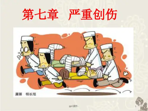 严重创伤急危重症护理学ppt课件