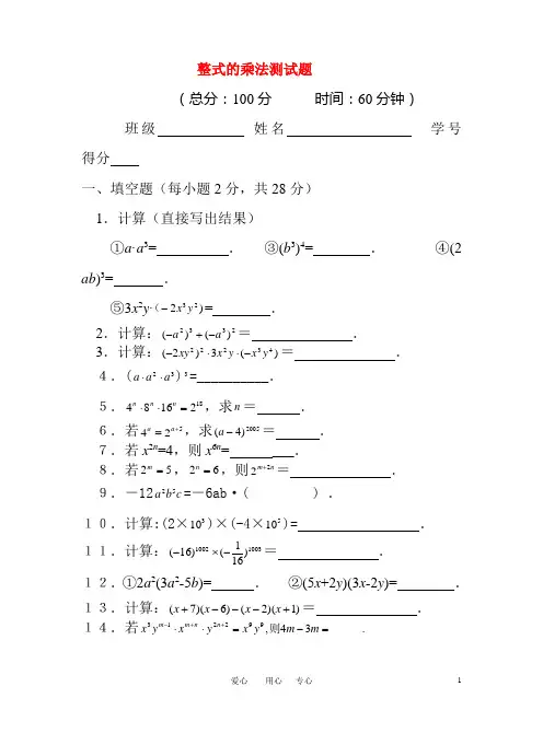 八年级数学上册_第十五章整式的乘法测试题_人教新课标版