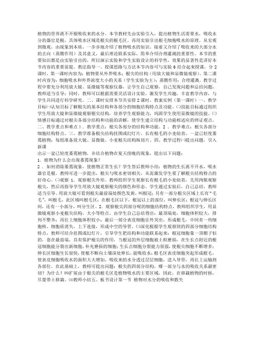 自然教案-2、1植物对水的吸收和散失(2课时)-教学教案