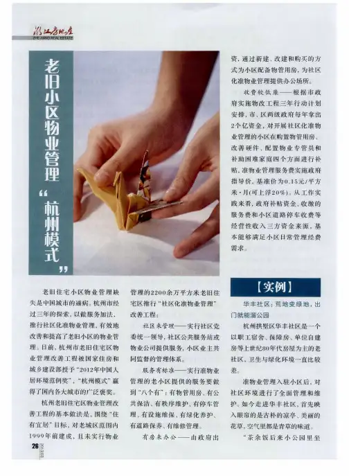 老旧小区物业管理“杭州模式”