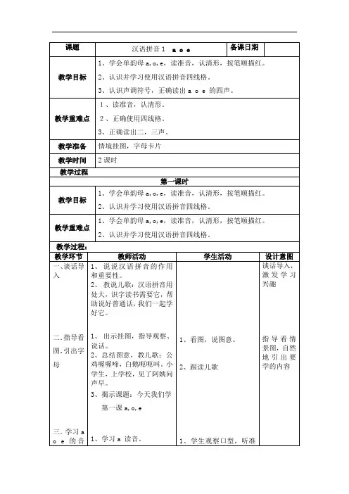 一年级上语文导学案-aoe