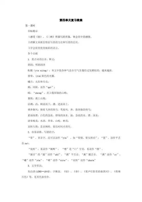 七年级语文上册第四单元复习教案3