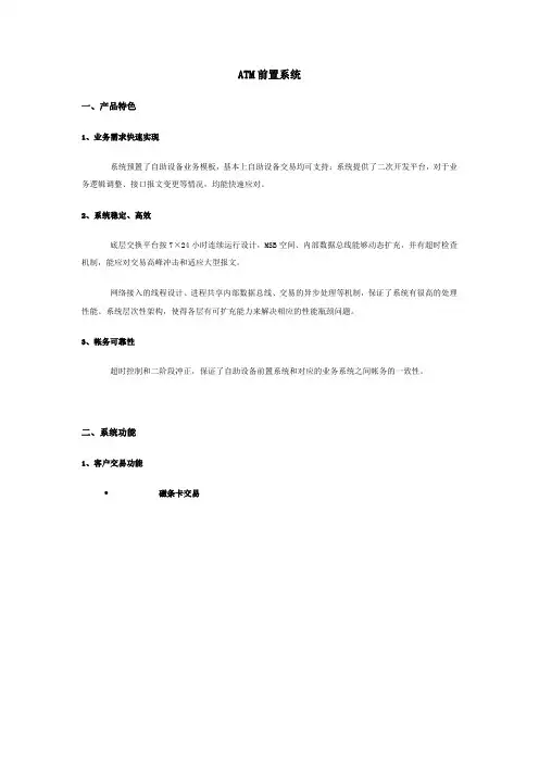ATM前置系统