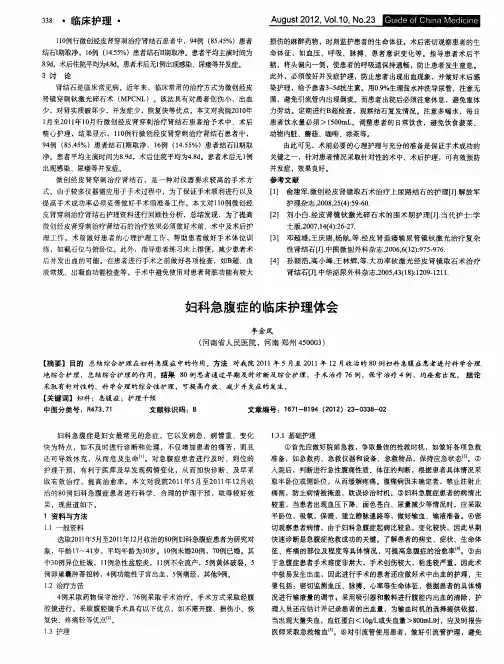 妇科急腹症的临床护理体会