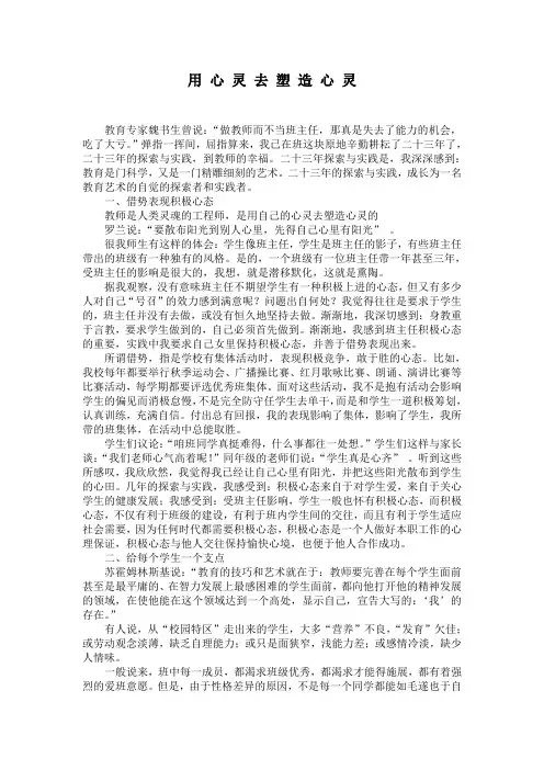 用 心 灵 去 塑 造 心 灵