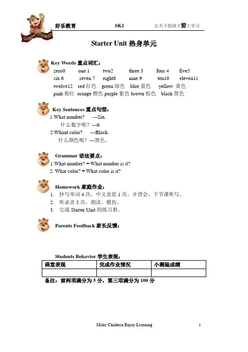sk1英语讲义