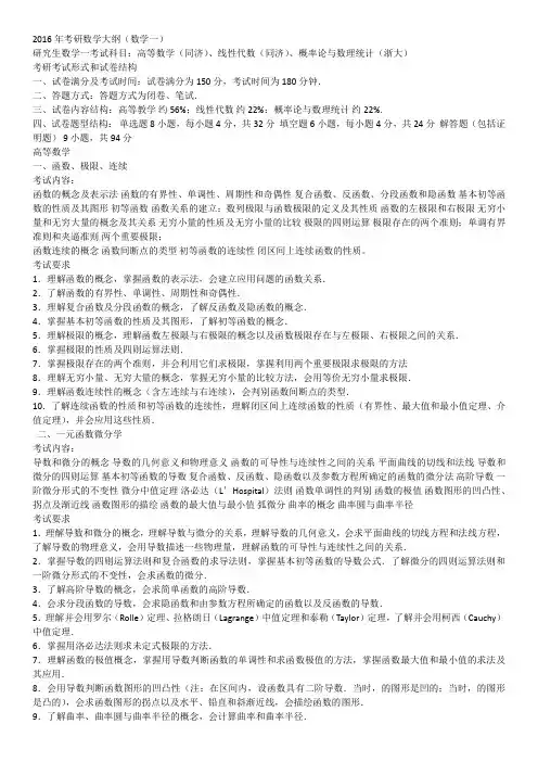 2016年考研数学大纲