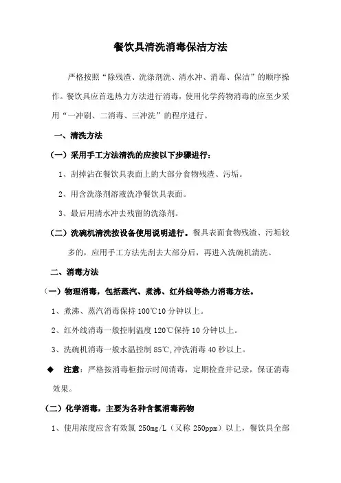 餐饮具清洗消毒保洁方法